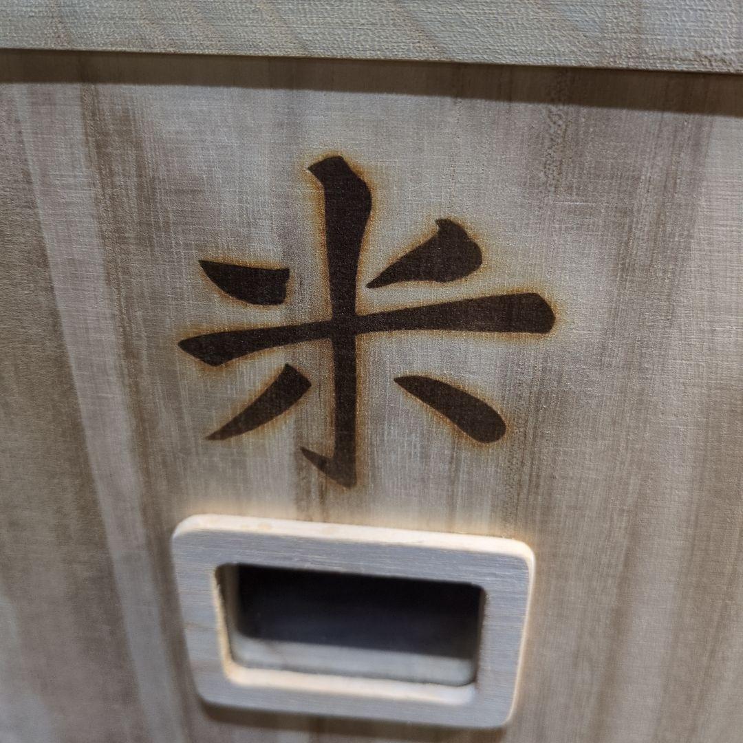 こめびつ　プッシュ式　桐