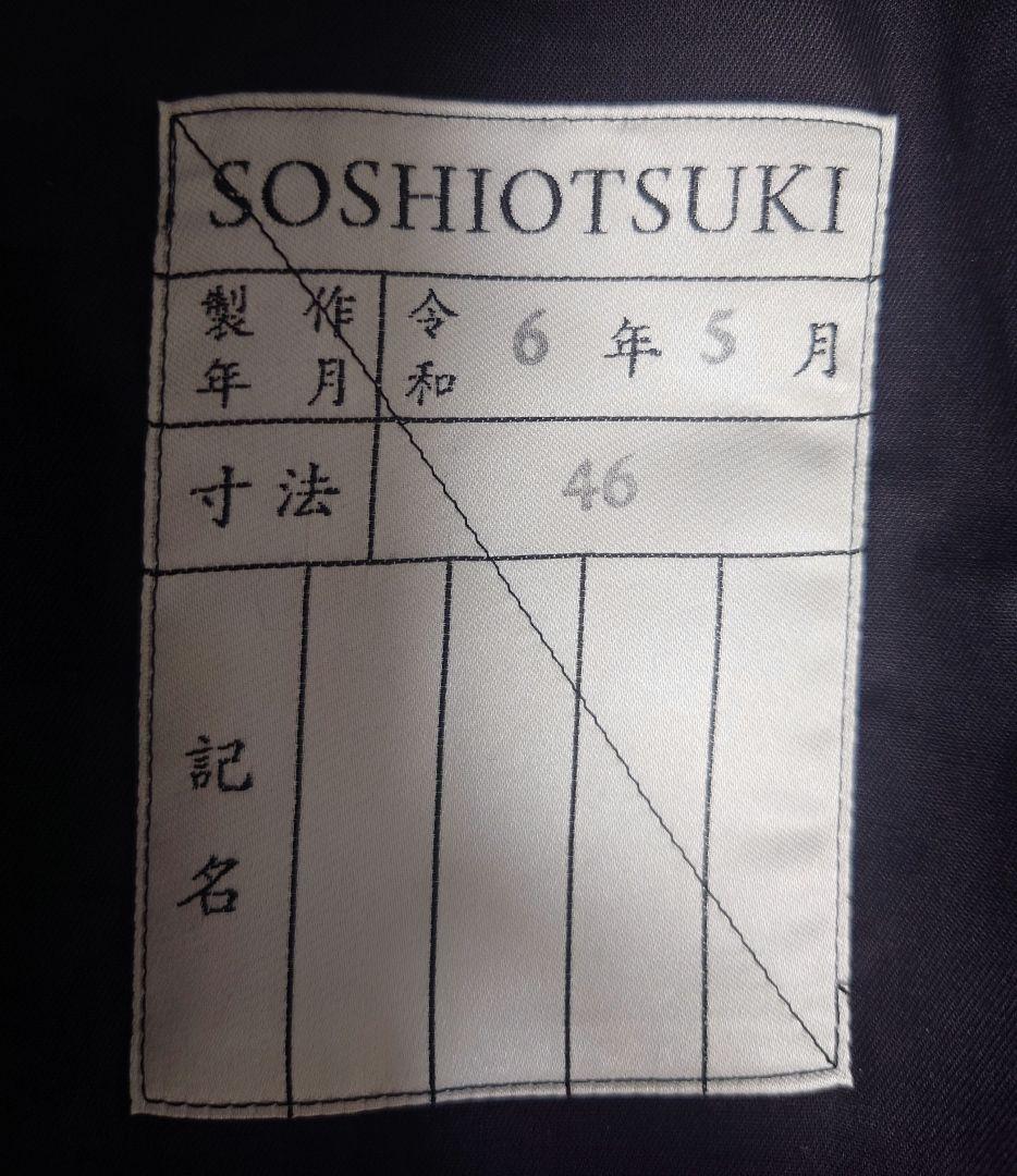 24aw soshiotsuki judo trousersタグ付き