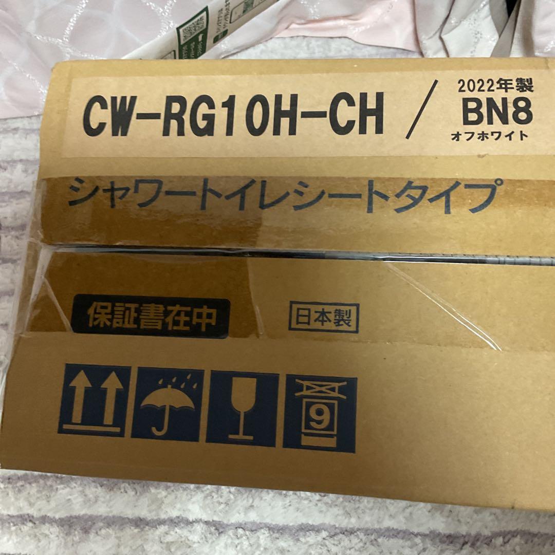 【新品未使用】　 温水洗浄便座 ウォシュレット