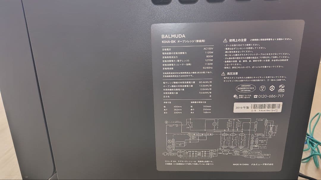 極美品 BALMUDA K04A-BK オーブンレンジ