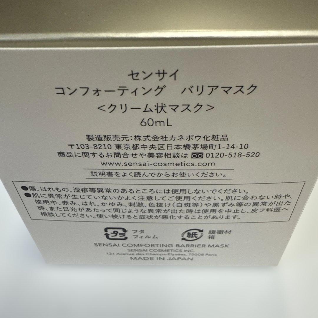 新品　センサイコンフォーティング　バリアマスククリーム状マスク60ml