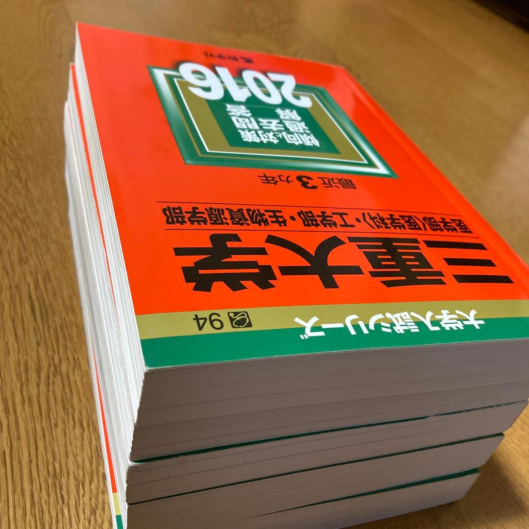 赤本 三重大学 ５冊 2022、2019、2016、2013、2010