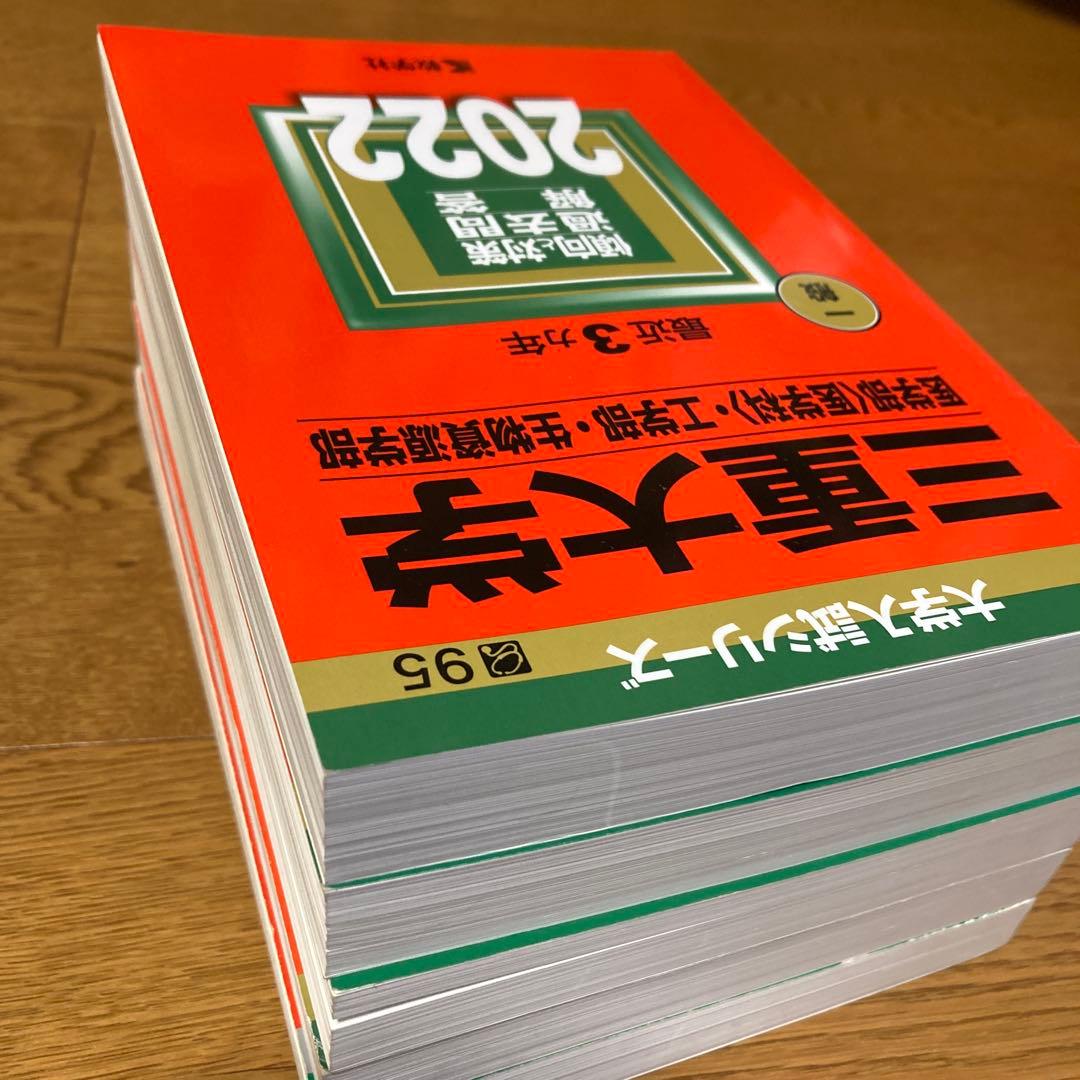 赤本 三重大学 ５冊 2022、2019、2016、2013、2010