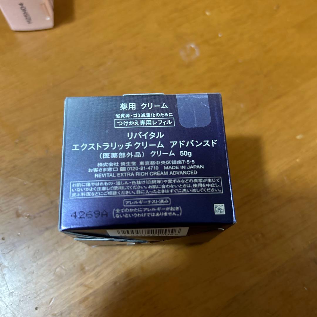 SHISEIDO REVITAL エクストラリッチクリーム