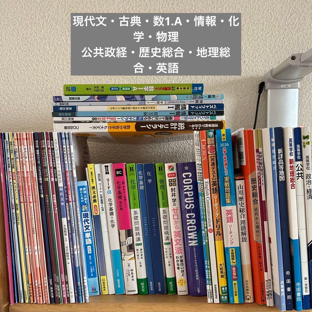 高校 大学入試 テキスト 参考書 ワーク 現代文 古典 数1A 情報 化学 物理