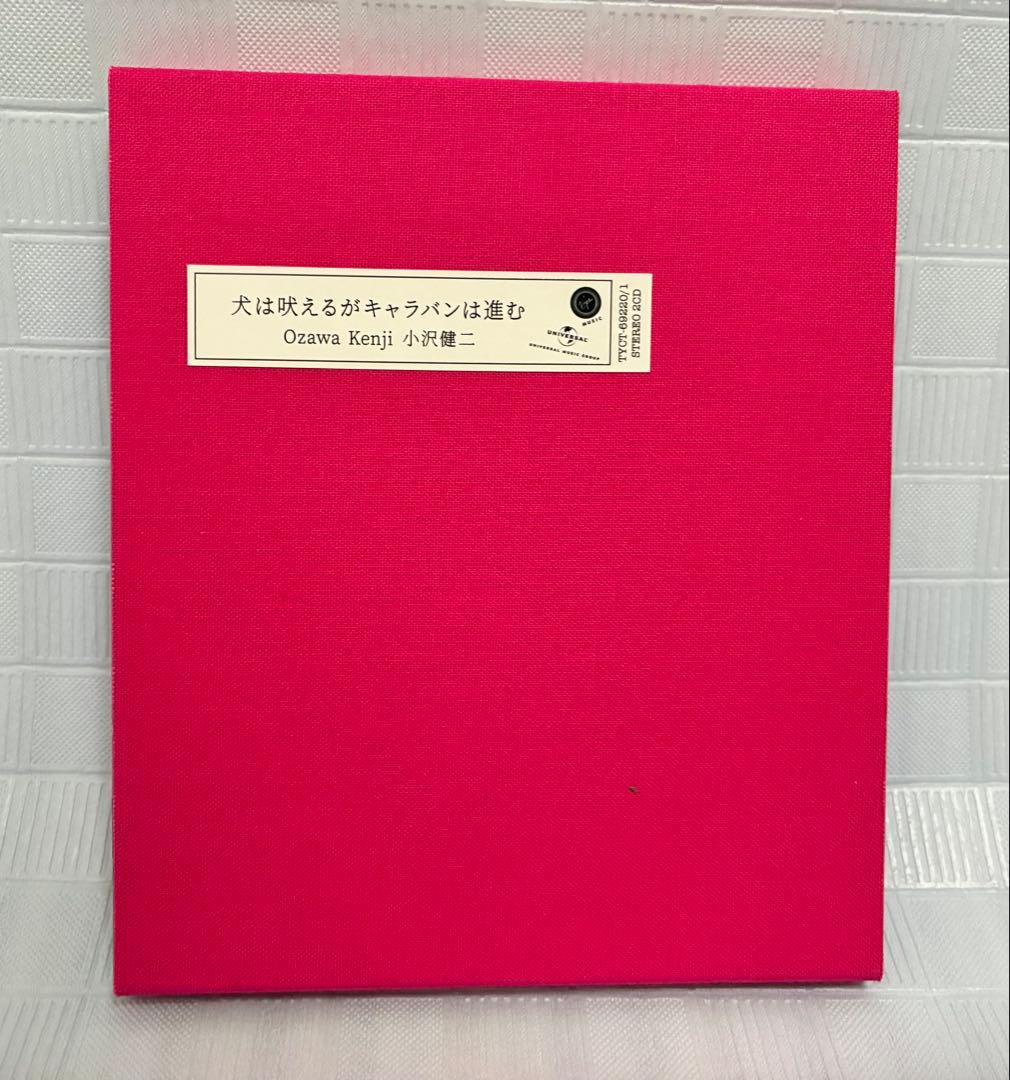 【美品】小沢健二 『犬は吠えるがキャラバンは進む（完全生産限定盤）』