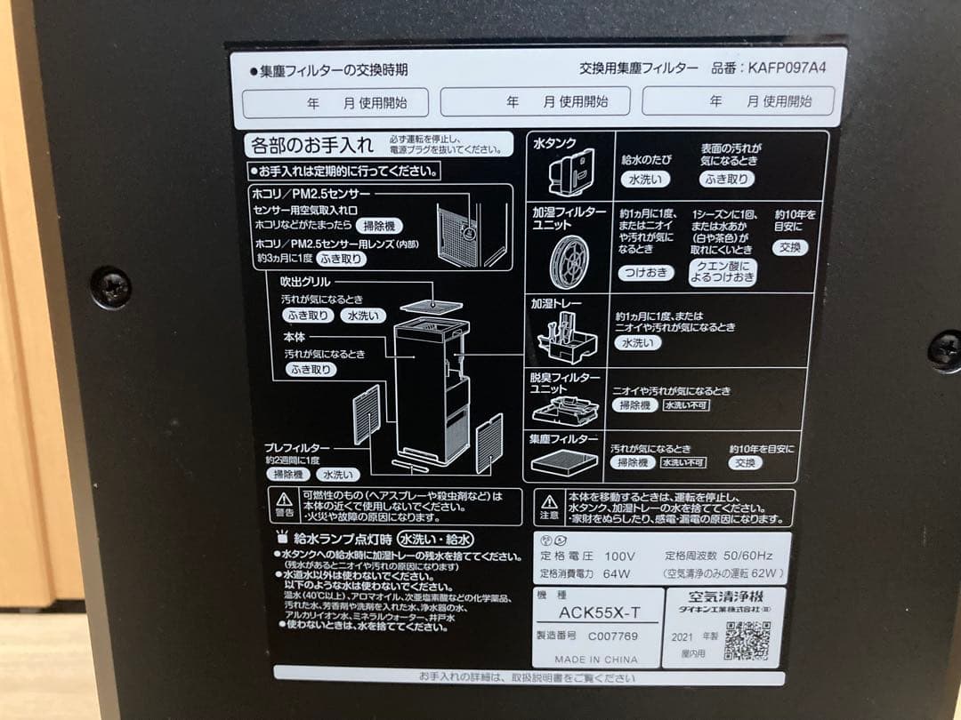 ダイキン 加湿空気清浄機 ACK55X-T