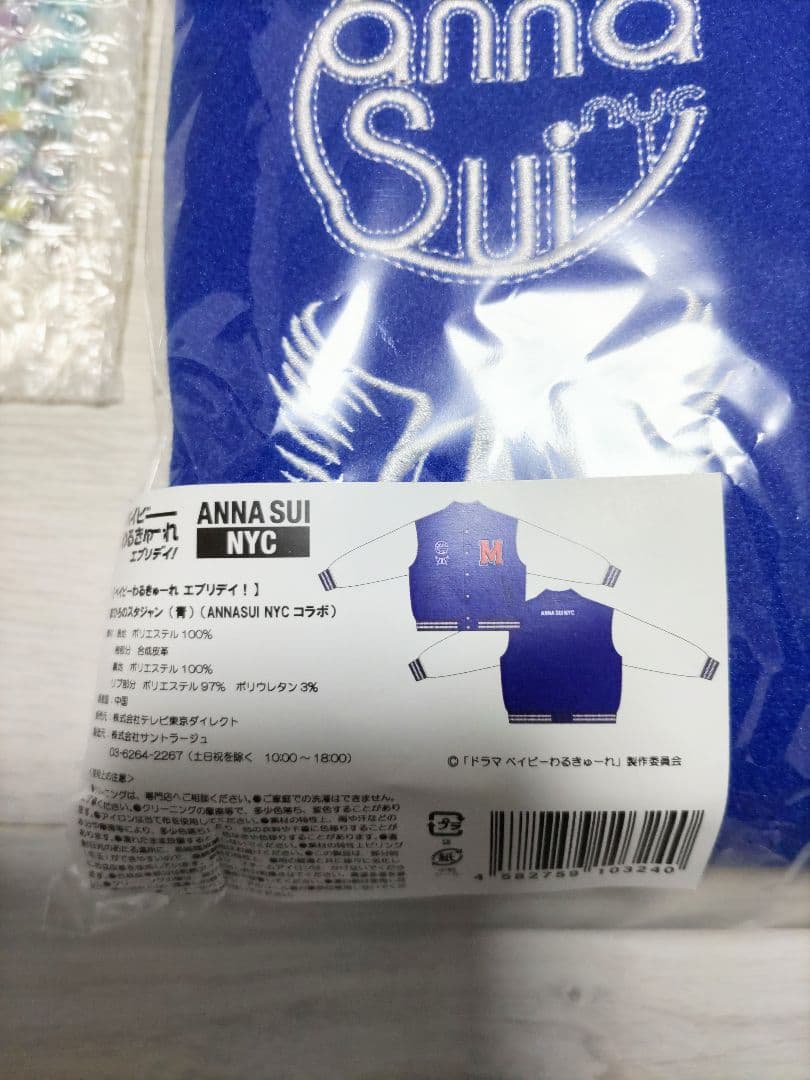 ベイビーわるきゅーれ ANNA SUI NYCコラボ　スタジャン　深川まひろ