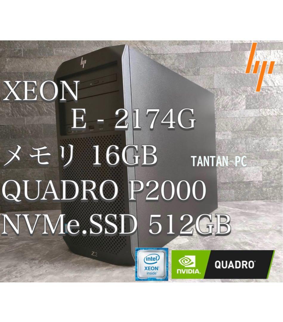 ワークステーション HP Z2 Tower QUADRO P2000 NVMeSSD512GB