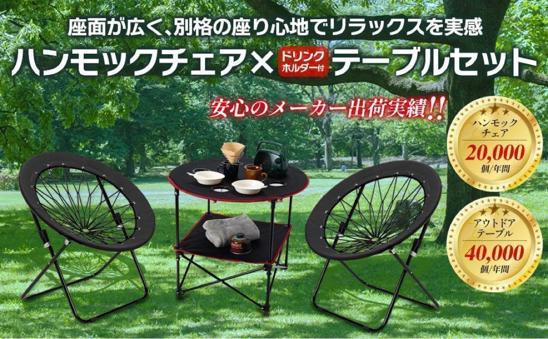 ハンモックチェア&テーブル3点セット （レッド） 無重力 アウトドア 2075