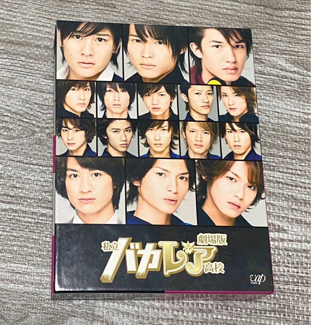 劇場版私立バカレア高校 DVD-BOX 豪華版&劇場版グッズセット