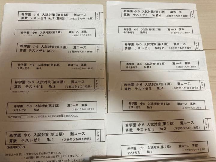 希学園　入試対策灘コース算数　テキスト　テスト　一式