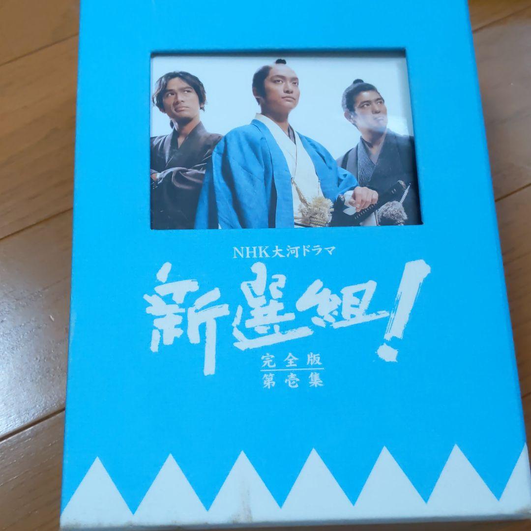 NHK大河ドラマ 新選組!完全版 第壱集 DVD-BOX〈7枚組〉
