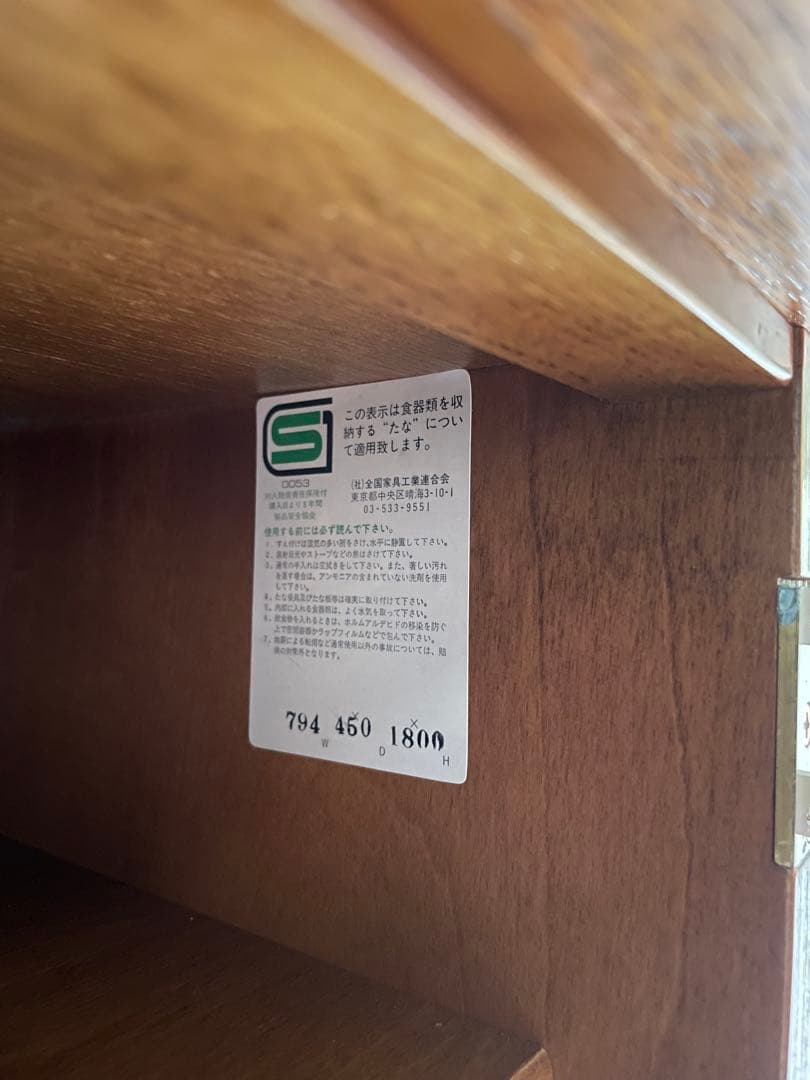 引取りのみ　オールドカリモク　食器棚