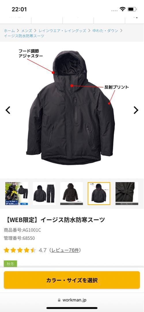 WEB限定 上下組 新品 黒 S イージス 防水防寒スーツ ワークマン