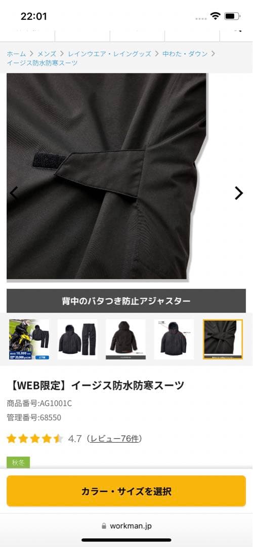 WEB限定 上下組 新品 黒 S イージス 防水防寒スーツ ワークマン