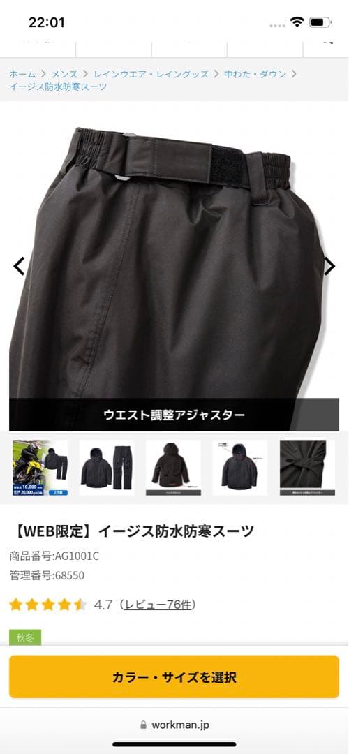 WEB限定 上下組 新品 黒 S イージス 防水防寒スーツ ワークマン