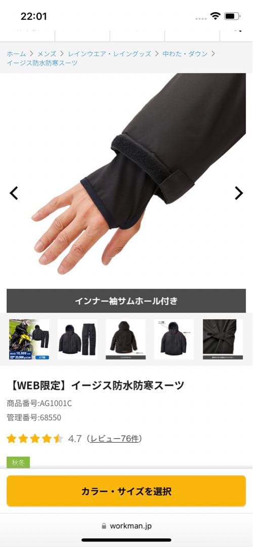 WEB限定 上下組 新品 黒 S イージス 防水防寒スーツ ワークマン