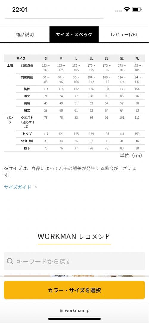 WEB限定 上下組 新品 黒 S イージス 防水防寒スーツ ワークマン