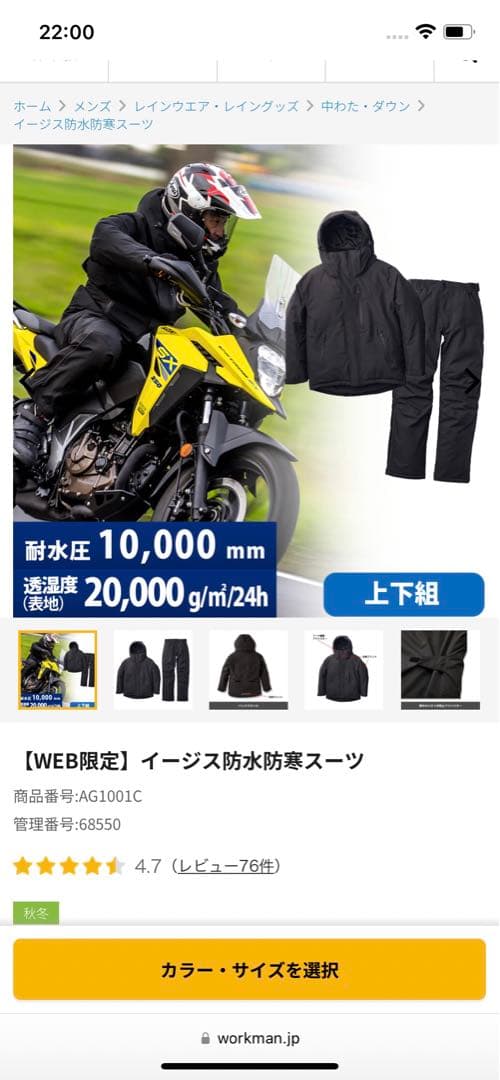 WEB限定 上下組 新品 黒 S イージス 防水防寒スーツ ワークマン