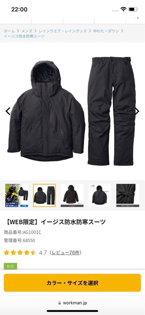 WEB限定 上下組 新品 黒 S イージス 防水防寒スーツ ワークマン