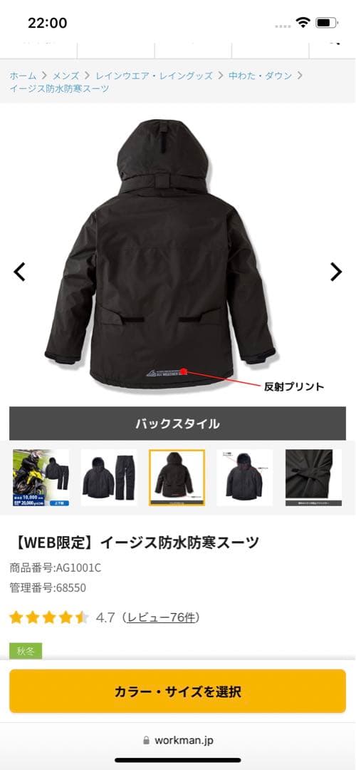 WEB限定 上下組 新品 黒 S イージス 防水防寒スーツ ワークマン