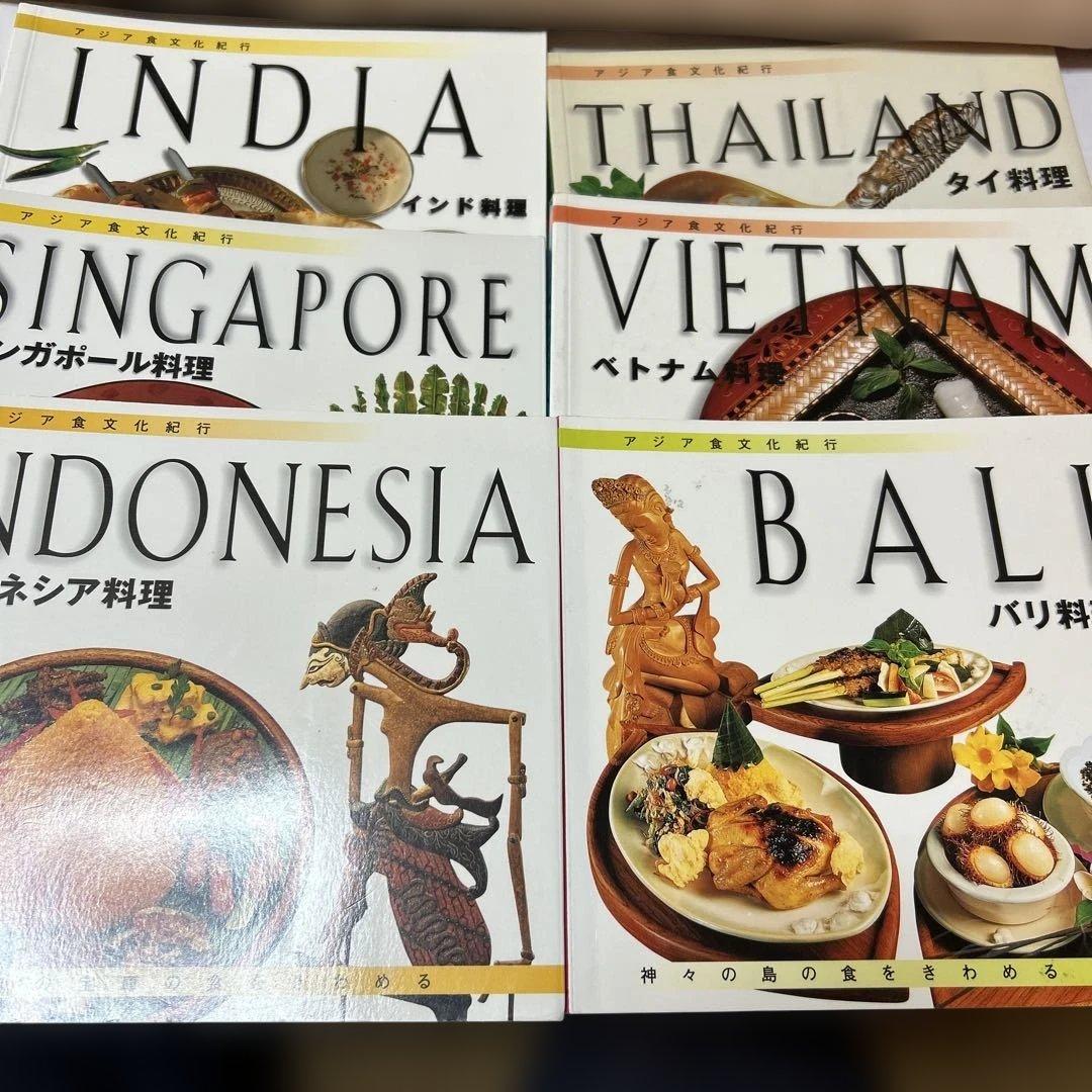 アジア食文化紀行　6冊セット