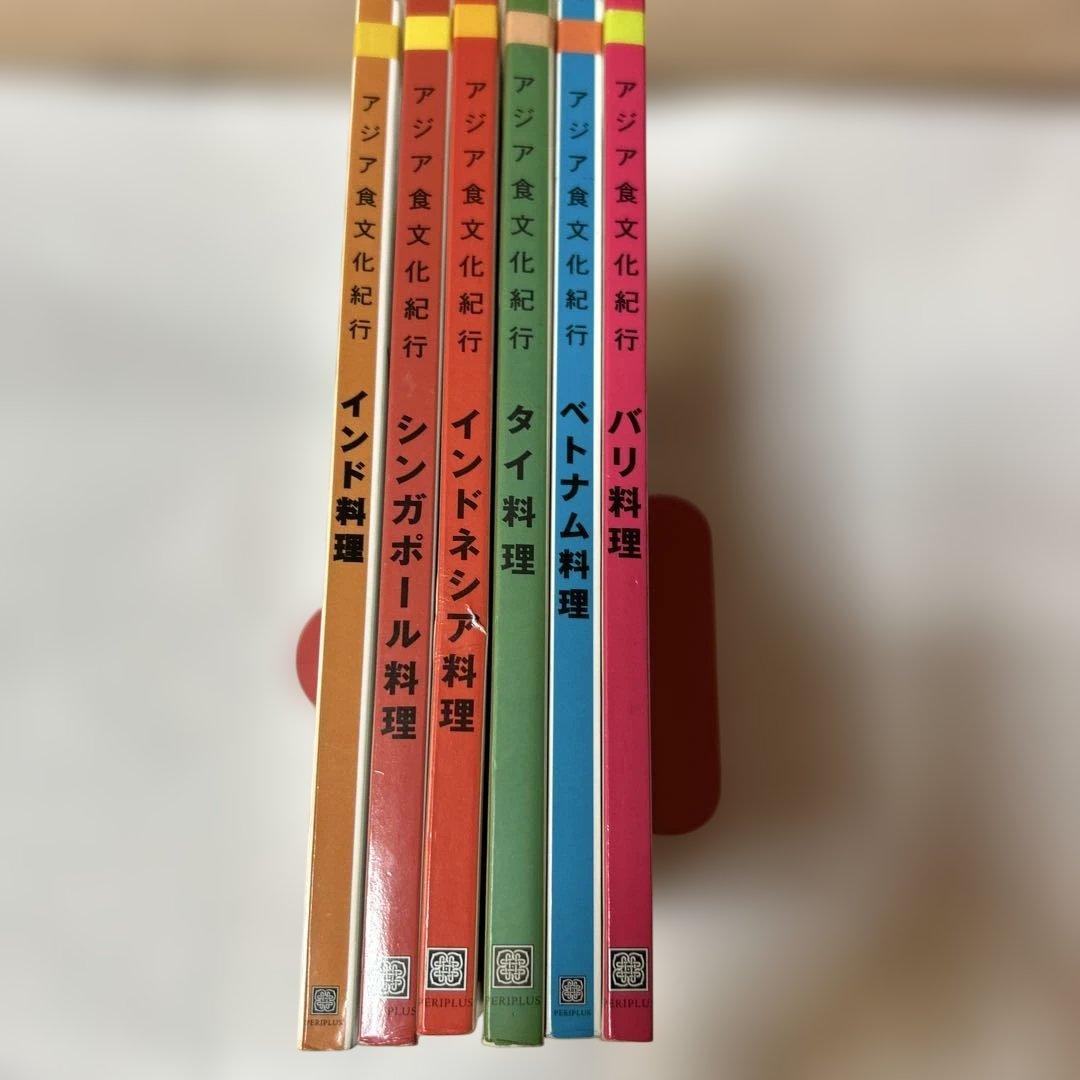 アジア食文化紀行　6冊セット