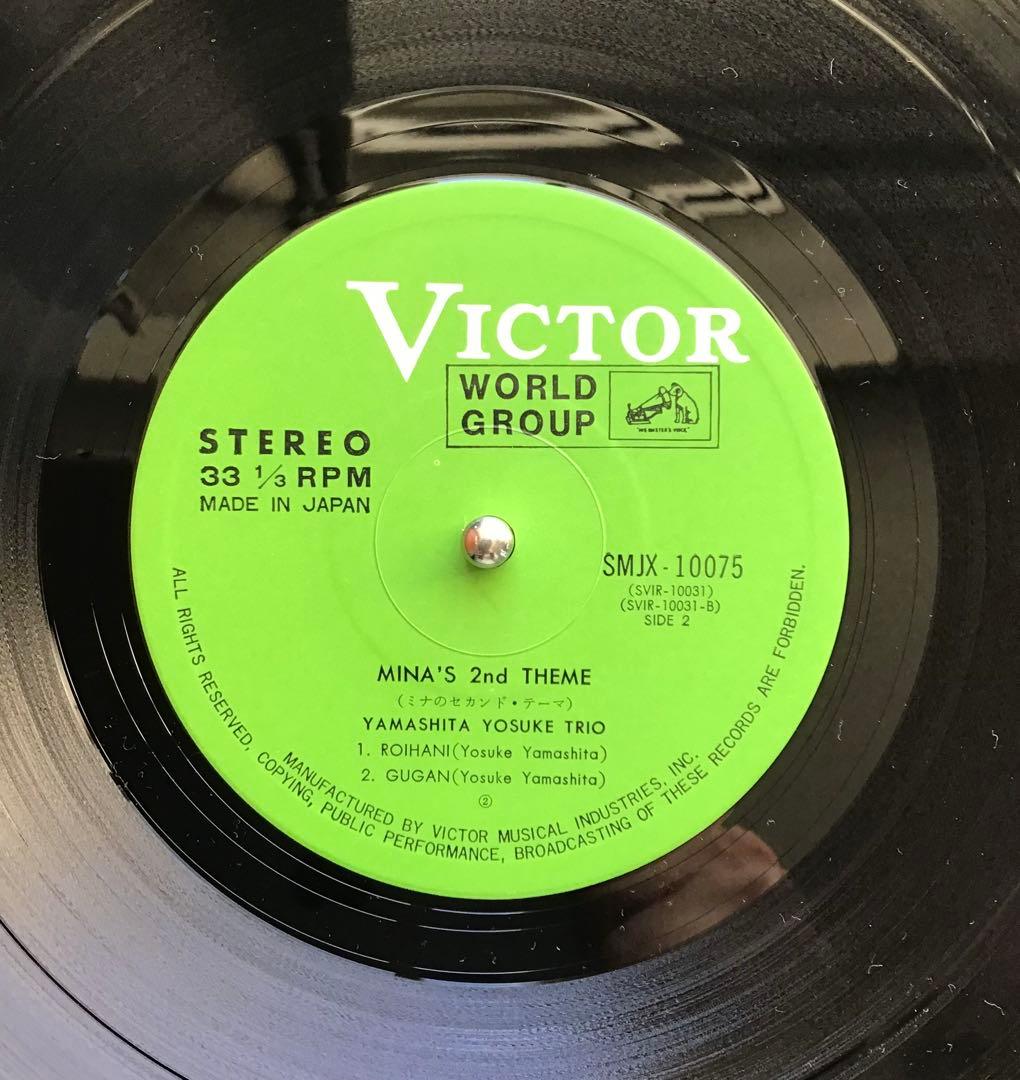 【LP】山下洋輔トリオ「ミナのセカンド・テーマ」