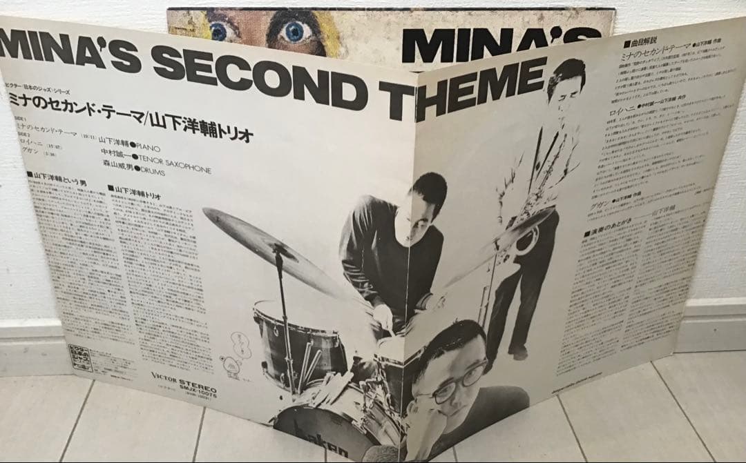 【LP】山下洋輔トリオ「ミナのセカンド・テーマ」