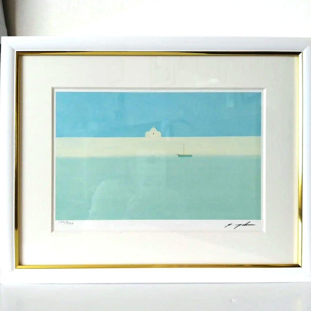 葉祥明　作「エーゲ海」152/800 フレーム付き　真正性証明書付