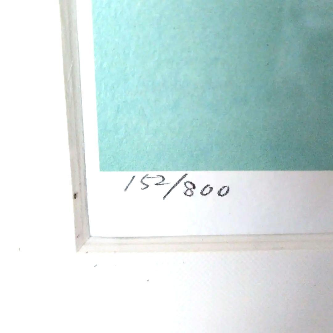 葉祥明　作「エーゲ海」152/800 フレーム付き　真正性証明書付