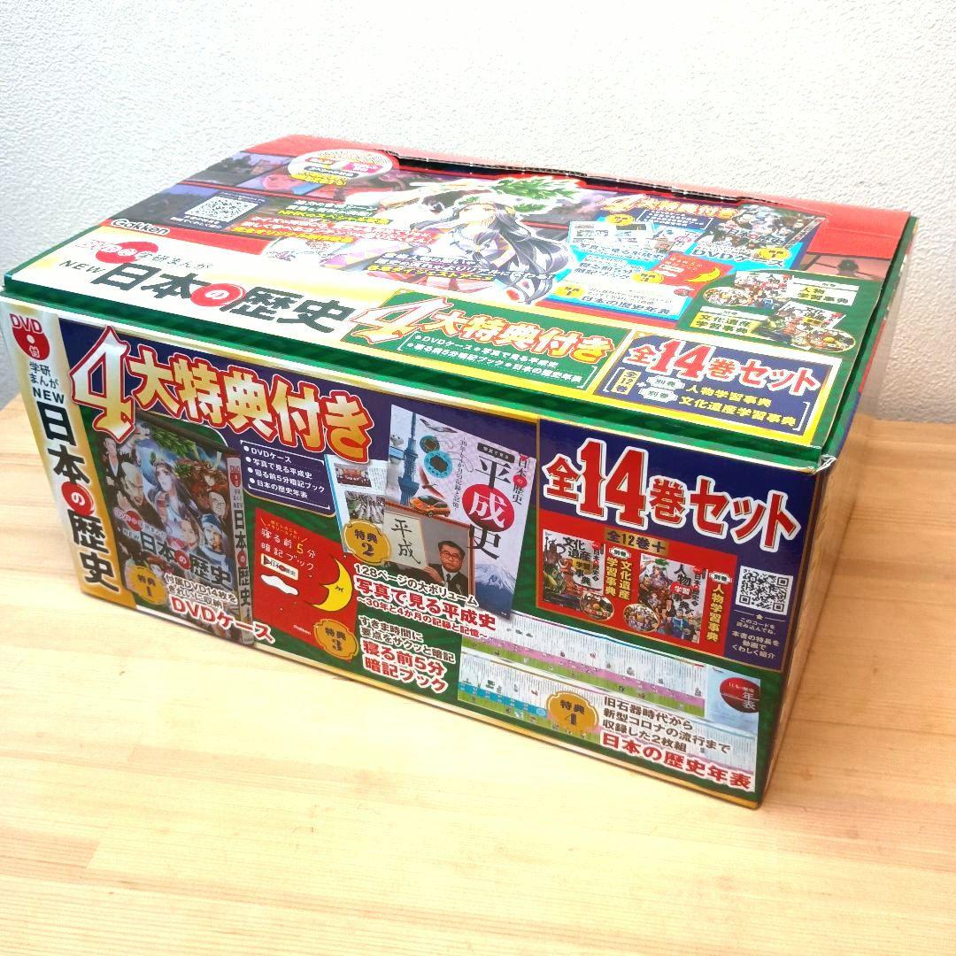 DVD付 学研まんが NEW日本の歴史 4大特典付き全14巻セット (別巻2巻)
