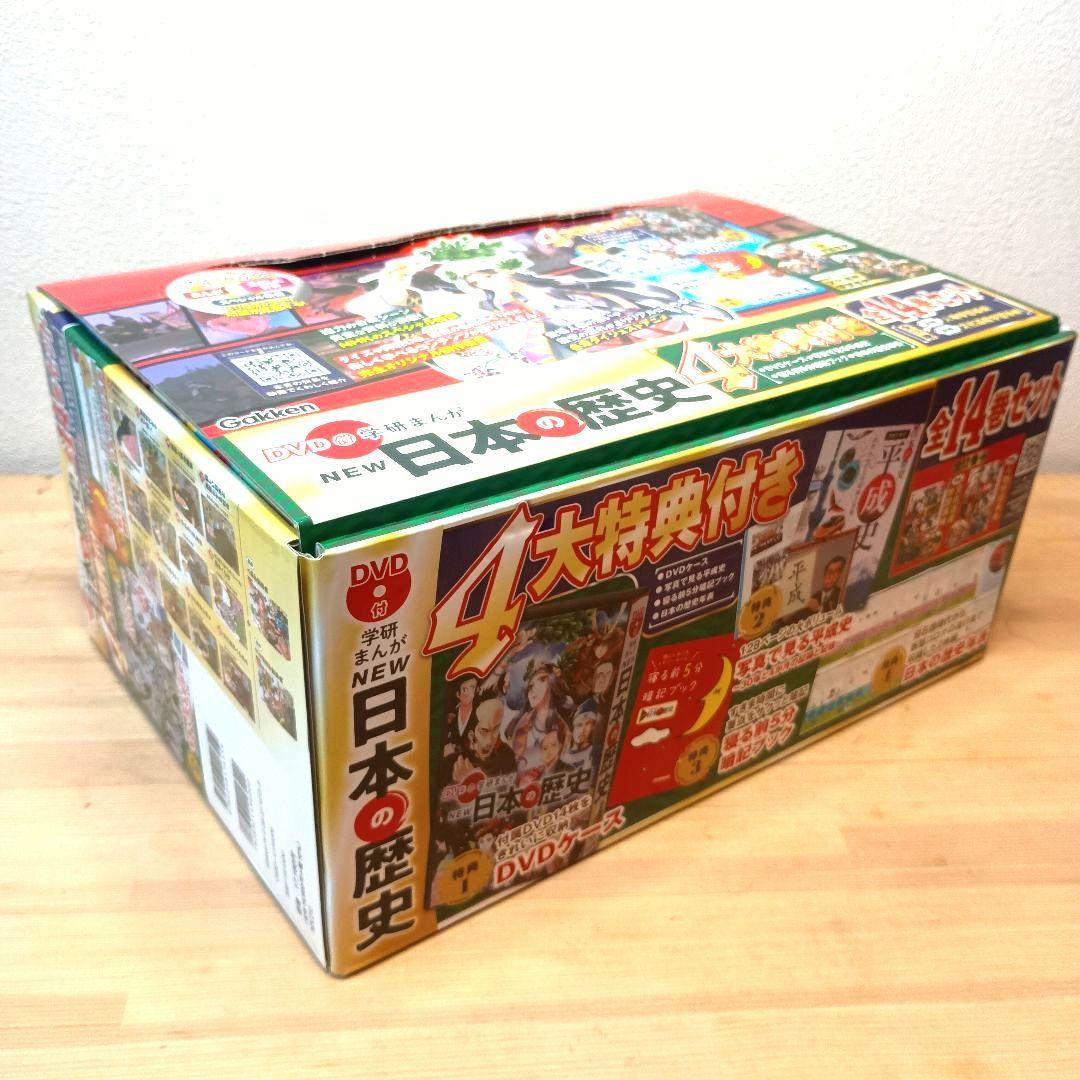 DVD付 学研まんが NEW日本の歴史 4大特典付き全14巻セット (別巻2巻)
