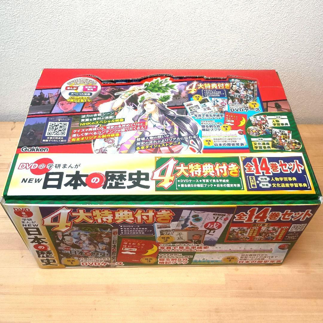 DVD付 学研まんが NEW日本の歴史 4大特典付き全14巻セット (別巻2巻)