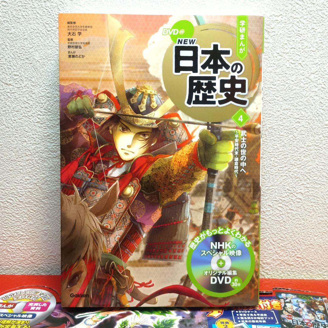 DVD付 学研まんが NEW日本の歴史 4大特典付き全14巻セット (別巻2巻)