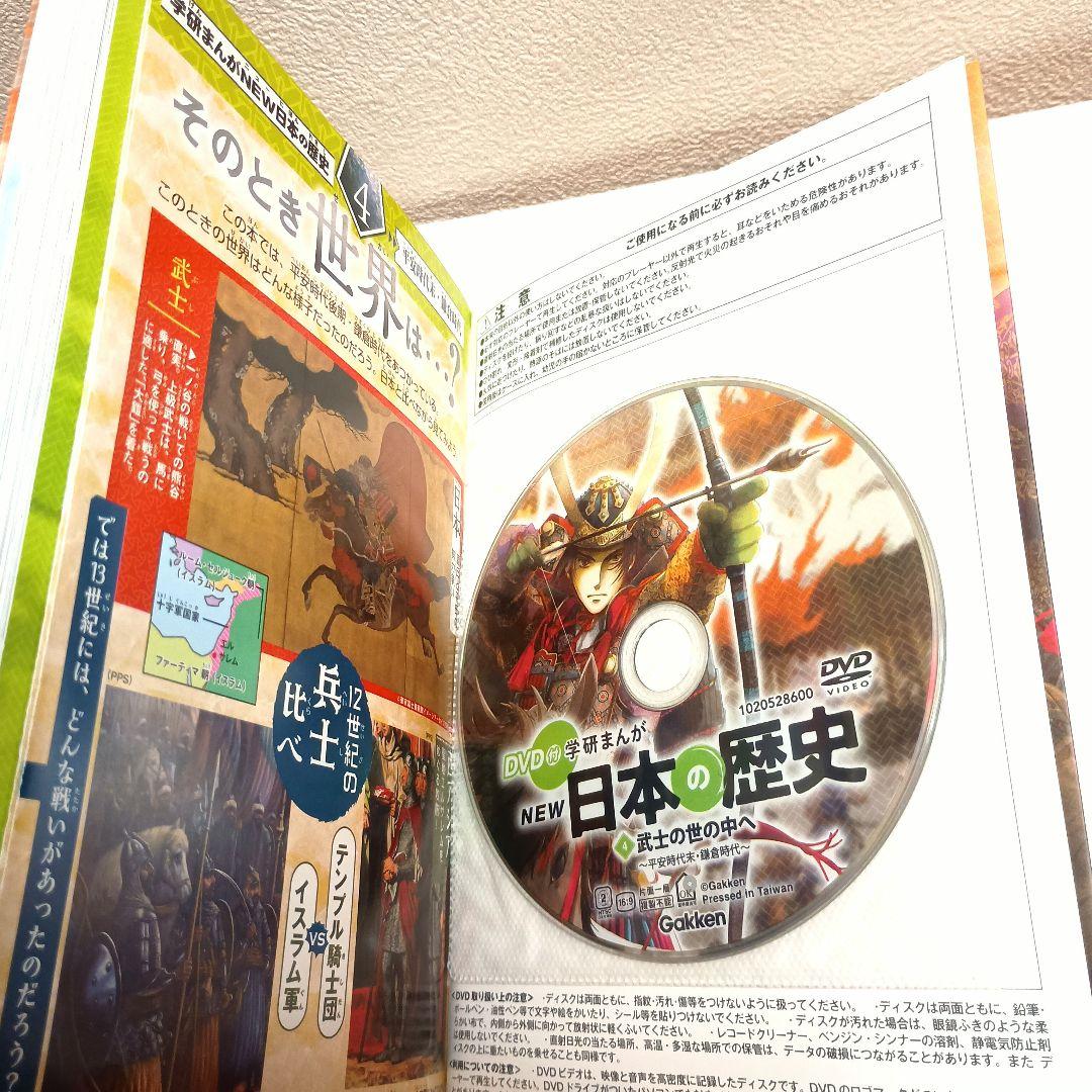 DVD付 学研まんが NEW日本の歴史 4大特典付き全14巻セット (別巻2巻)