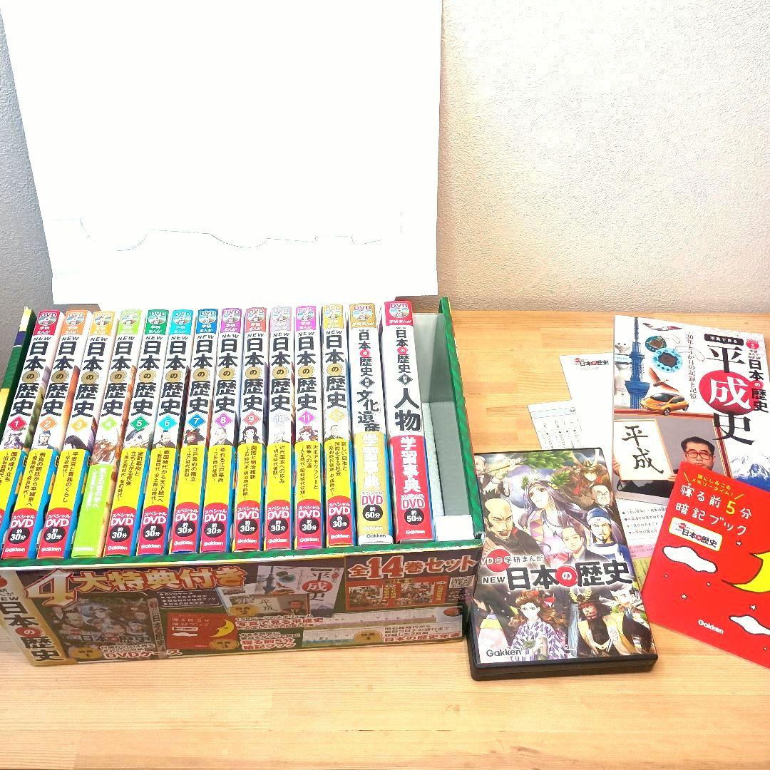 DVD付 学研まんが NEW日本の歴史 4大特典付き全14巻セット (別巻2巻)