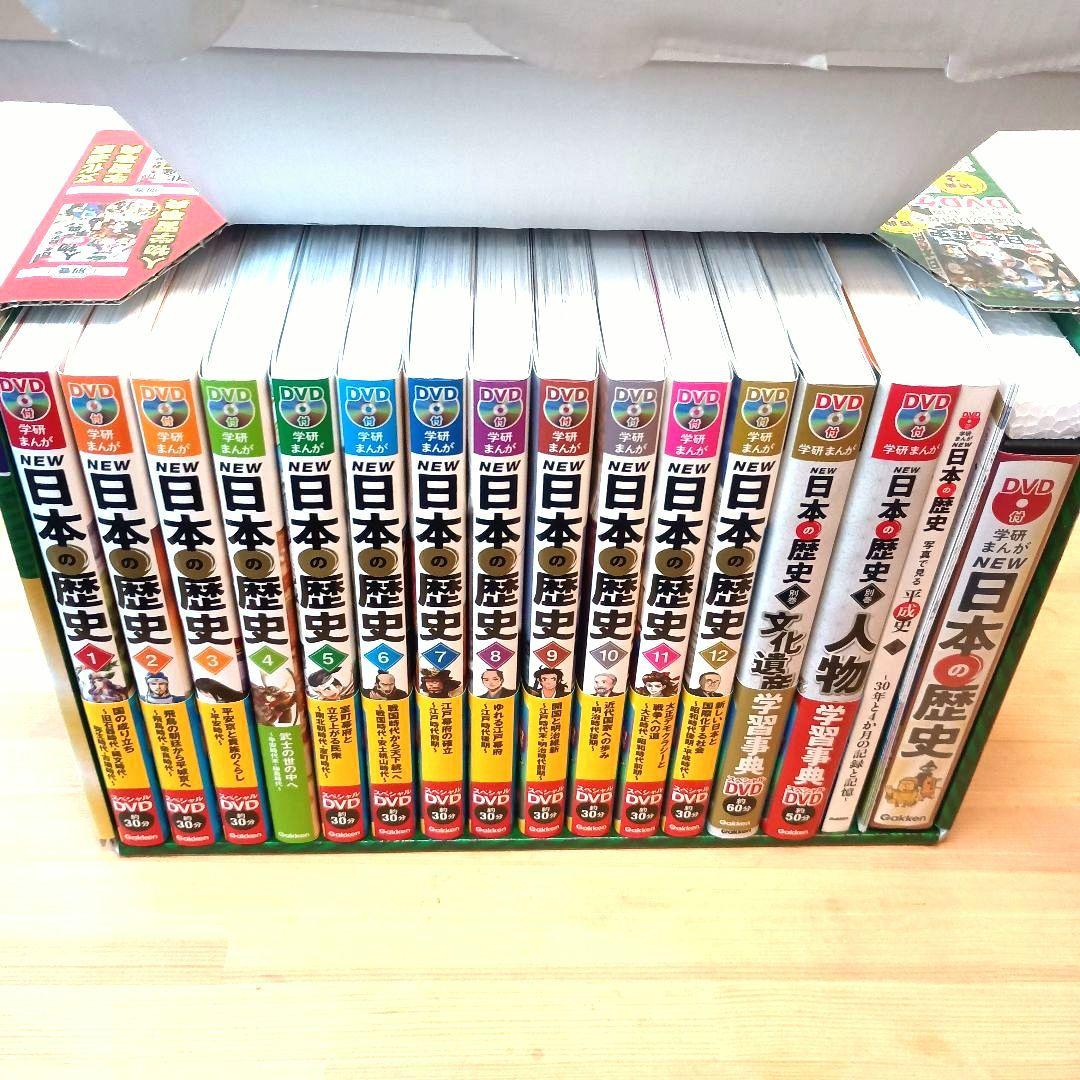 DVD付 学研まんが NEW日本の歴史 4大特典付き全14巻セット (別巻2巻)