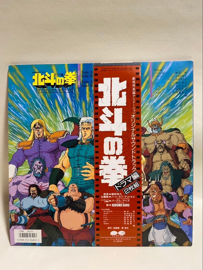 2個セット　LP レコード　北斗の拳　オリジナルサウンドトラック　音楽編ドラマ編