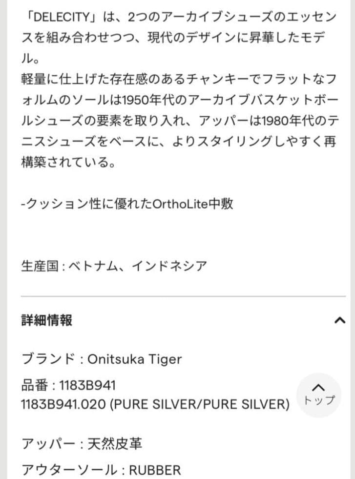 OnitsukaTigerオニツカタイガー　DELECITY　シルバー　22.5