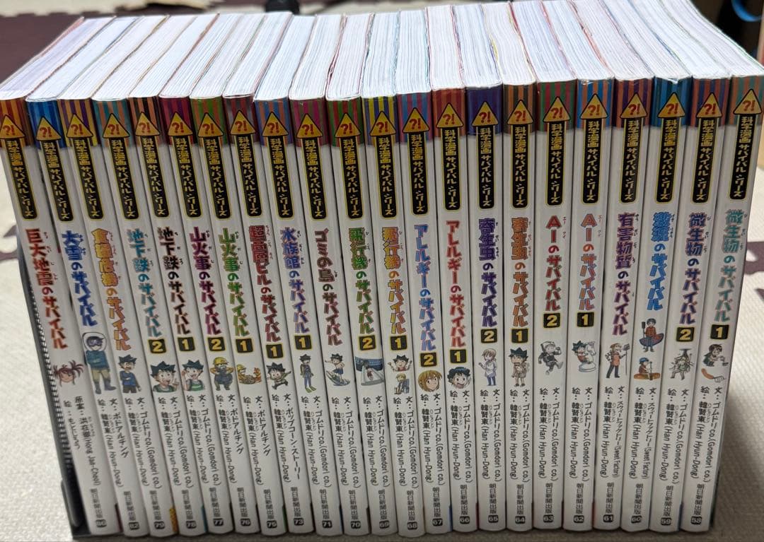 科学漫画サバイバルシリーズ22冊、まとめ売り定価1冊1200円