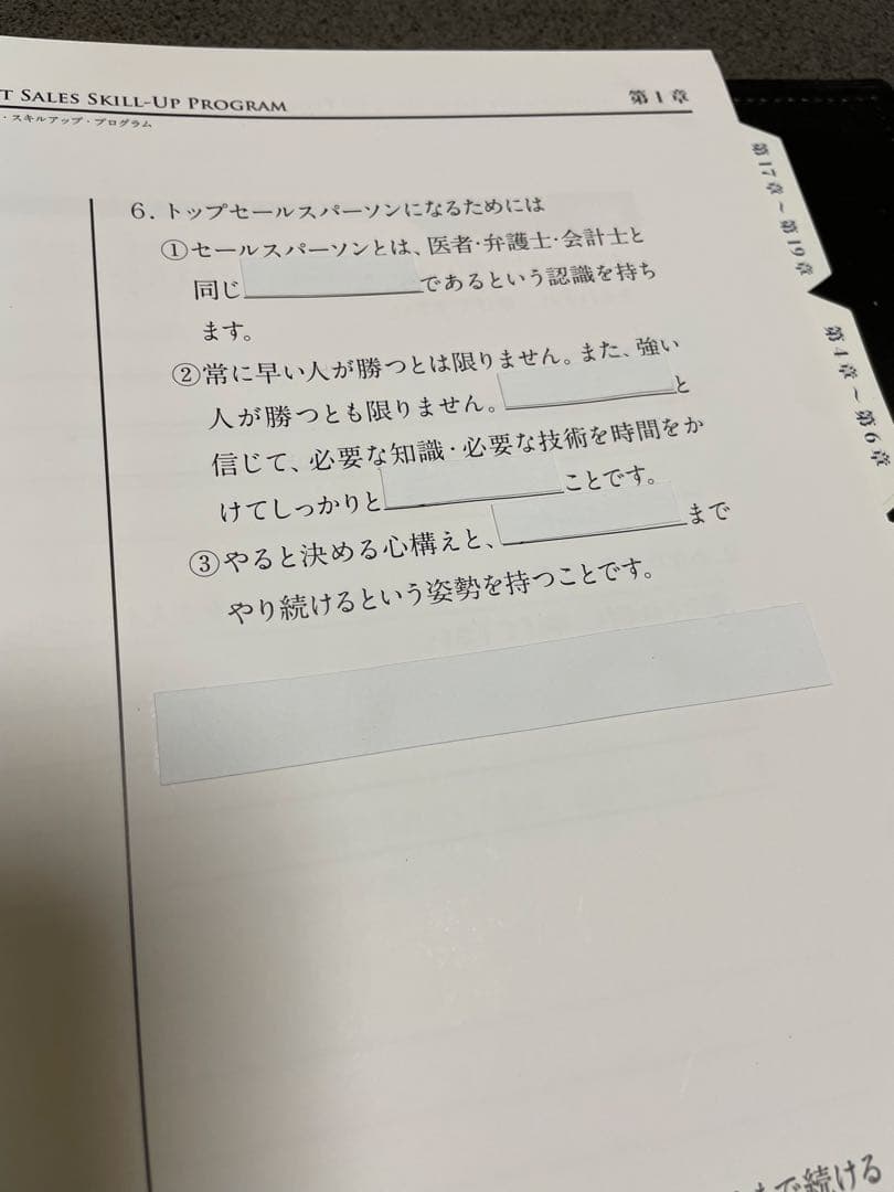 【ほぼ未記入】アチーブメント セールススキルアッププログラム
