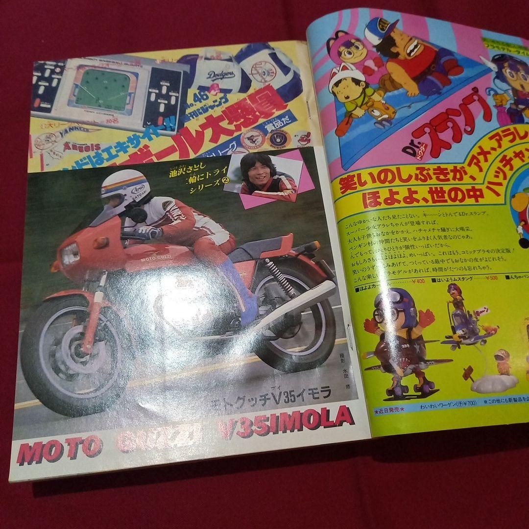 【当時物美品】週刊 少年 ジャンプ 1981年46号 漫画 アニメ