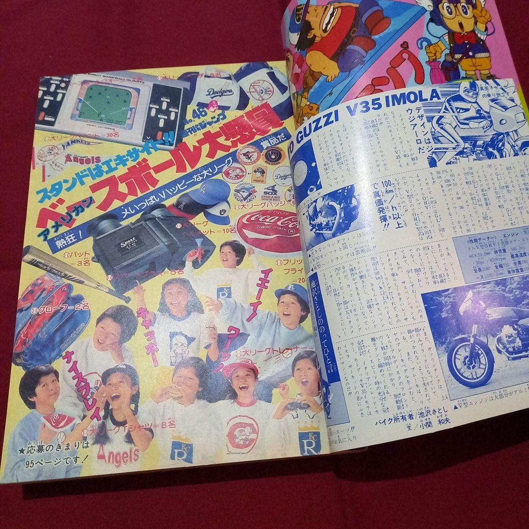 【当時物美品】週刊 少年 ジャンプ 1981年46号 漫画 アニメ