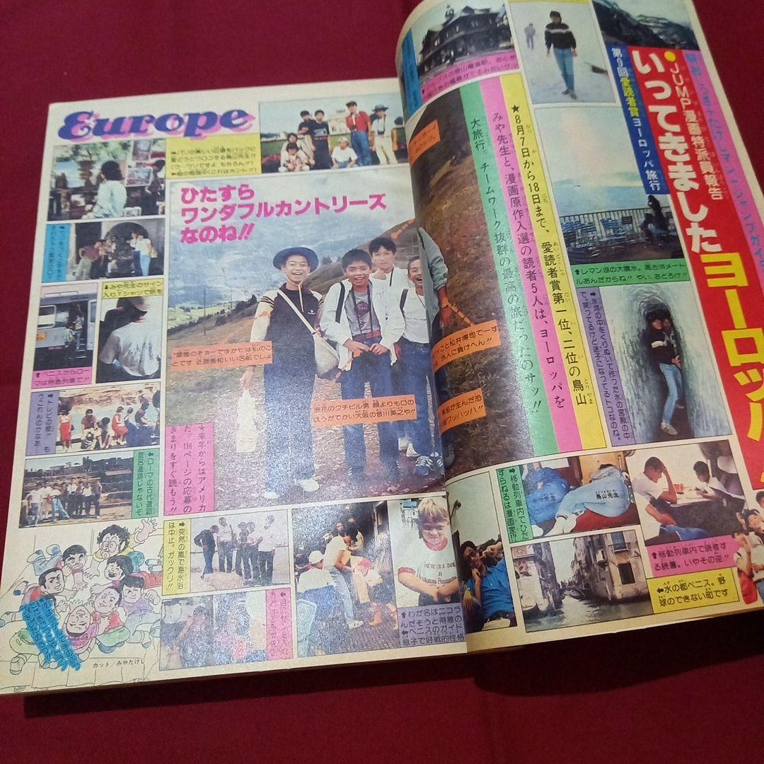 【当時物美品】週刊 少年 ジャンプ 1981年46号 漫画 アニメ