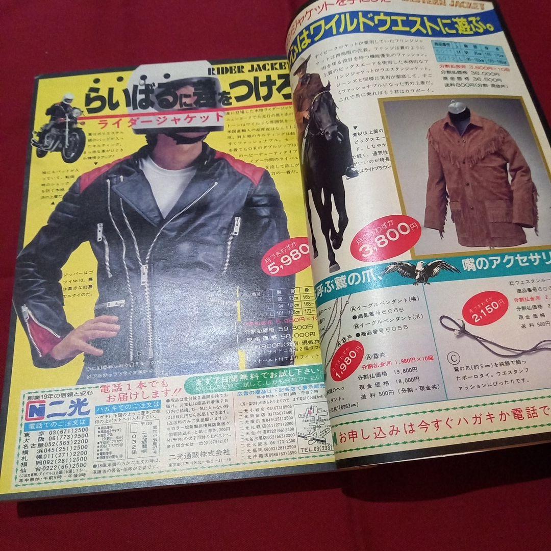 【当時物美品】週刊 少年 ジャンプ 1981年46号 漫画 アニメ