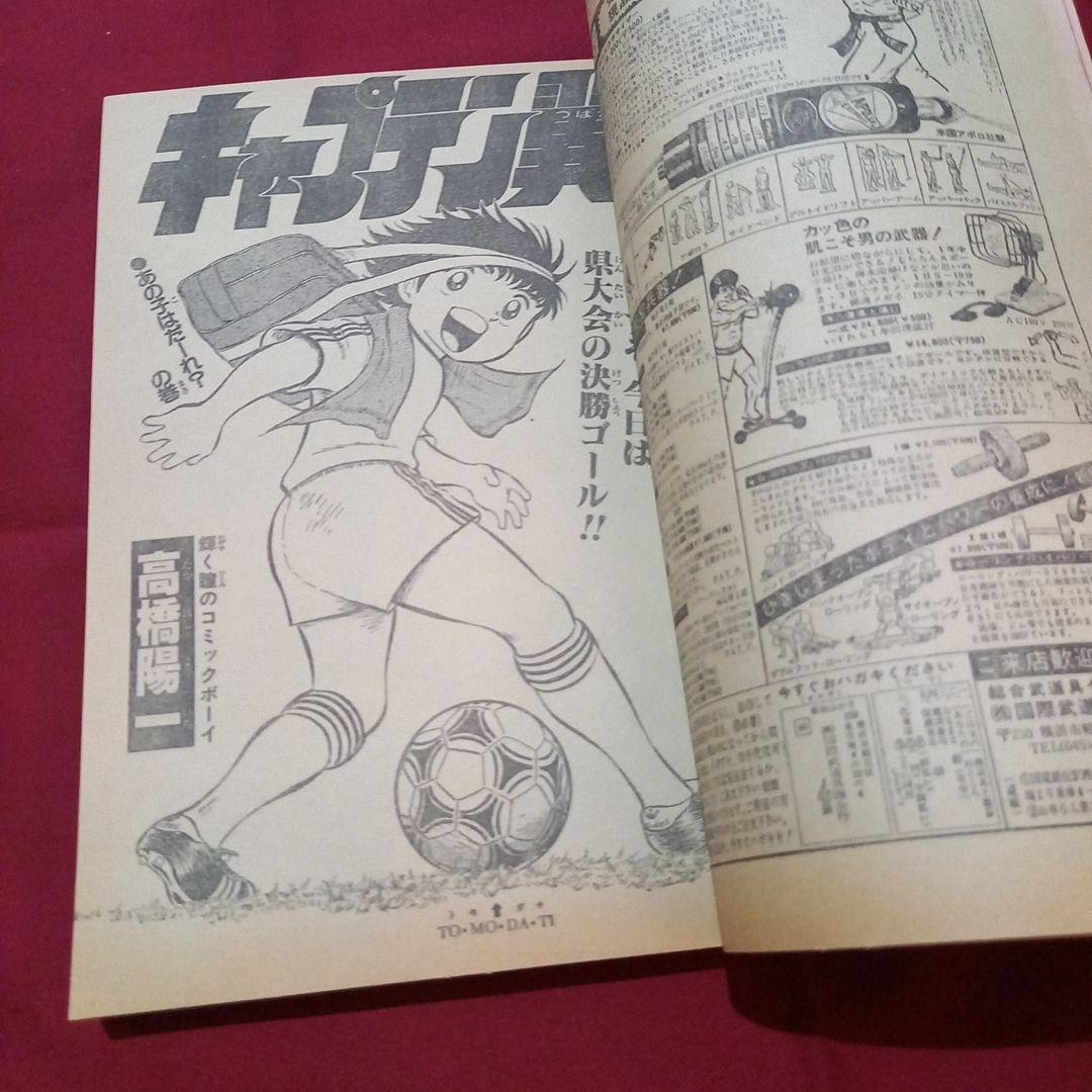 【当時物美品】週刊 少年 ジャンプ 1981年46号 漫画 アニメ