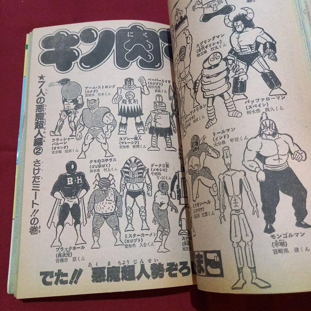 【当時物美品】週刊 少年 ジャンプ 1981年46号 漫画 アニメ