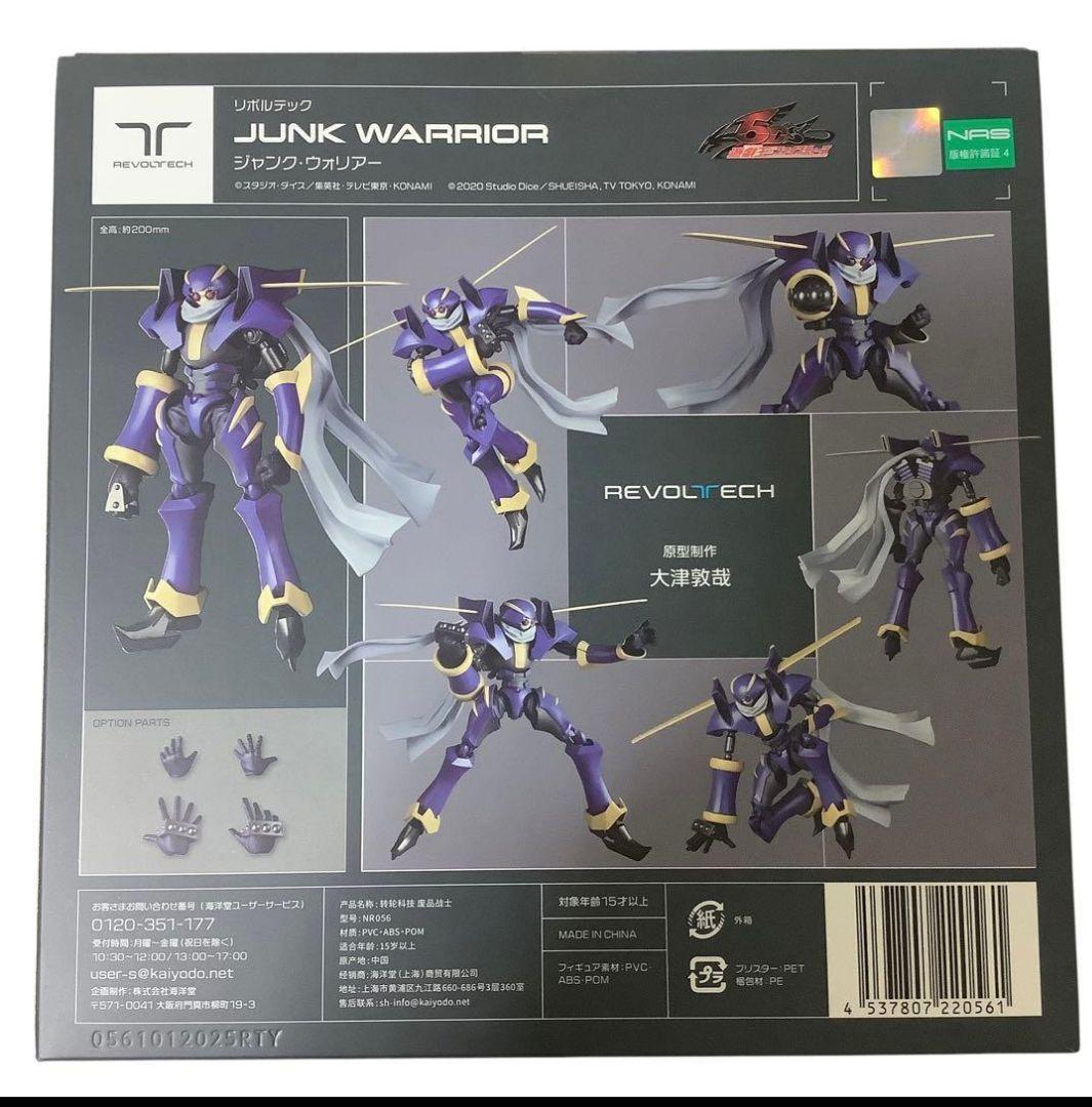 キャンドゥ 新品未開封　特典付き　リボルテック　ジャンク・ウォリアー